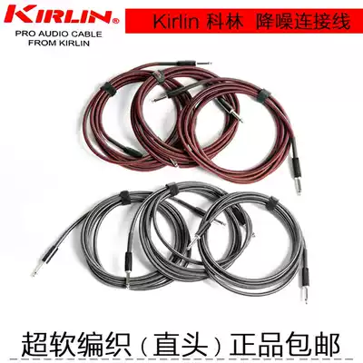 (SOLO piano line) Kirlin American Colin 3m 6m electric guitar electric bass connection wire