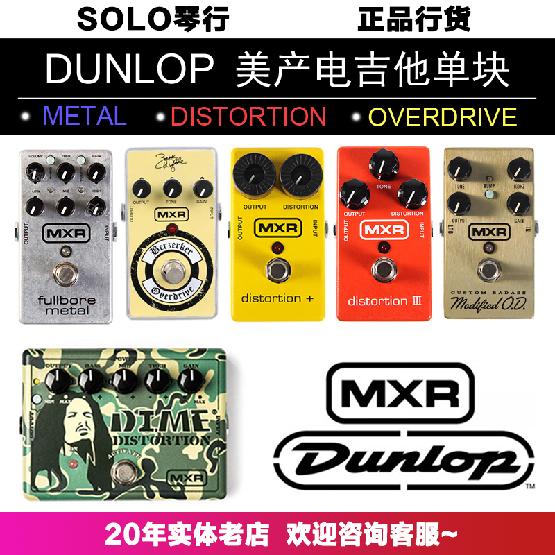 Dunlop MXR M77M75M115M195 electric guitar metal distortion overloaded single block effect