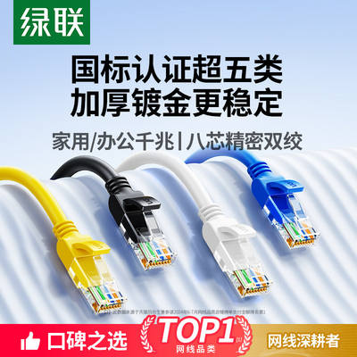 The UGREEN NW103 network cable is used to connect a home Category 5E gigabit cat5e computer wifi router to a network laptop