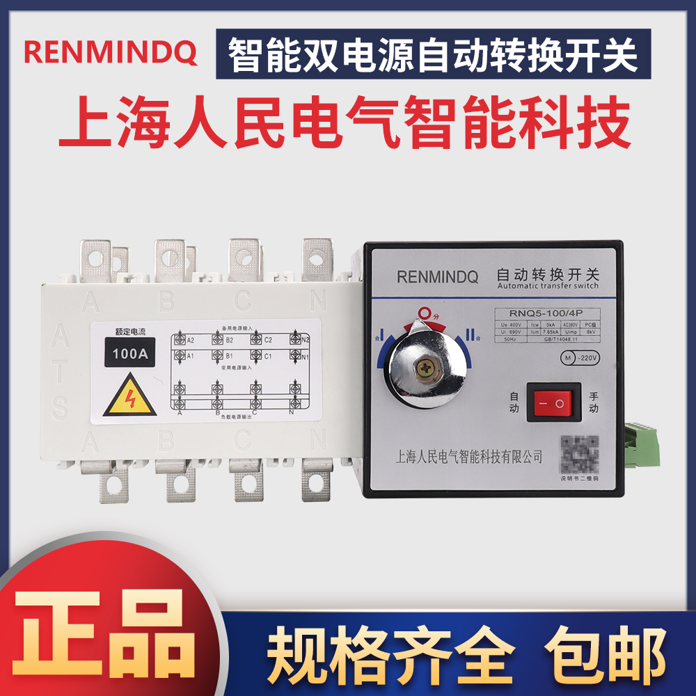 Dual power automatic transfer switch 100A4P160A250APC class dual power conversion 1600A Shanghai people