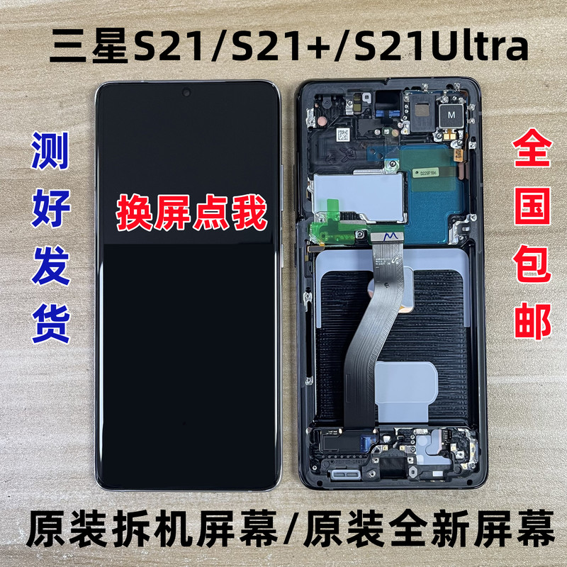 Suitable for Samsung S21 S21+S21U Original S22Ultra G9910G9960G9980 Screen Assembly with Frame