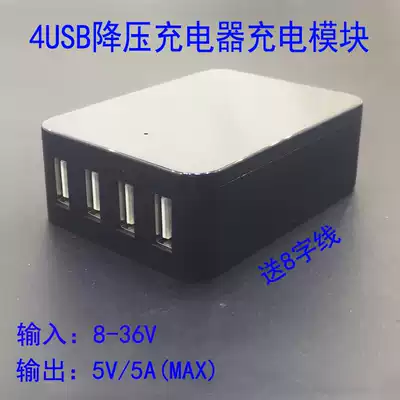 DC buck charging module 4USB output 9V12V24v36V to 5V 5A car BUCK mobile phone charger