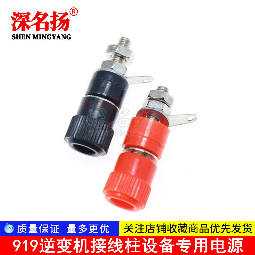 919 POST HEAD INVERTER 4MM POST HEAD EQUIPMENT SPECIAL POWER SUPPLY BANANA SOCKET SINGLE PRICE
