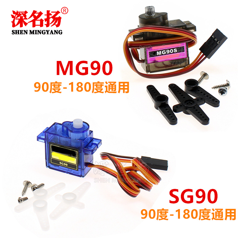 Servo servo SG90 MG90S 9g servo 450 Helicopter trolley server 180 degrees 360 degrees