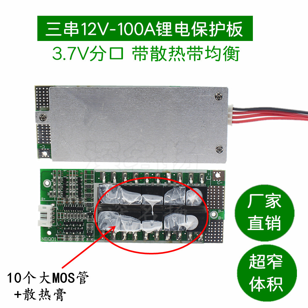 Three strings three strings 12V ternary lithium battery polymer protection board inverter UPS battery box energy storage protection board