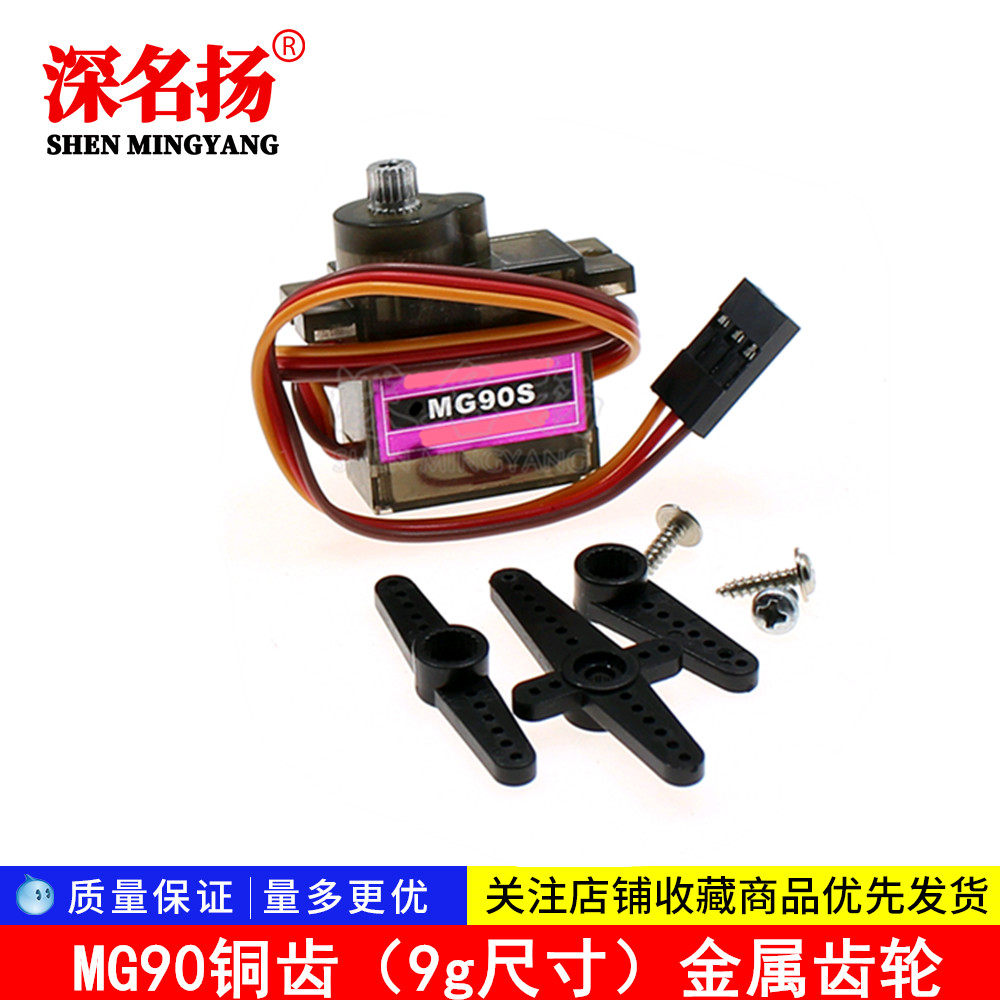 MG90S Copper Tooth (9g Size) Metal Gear 14g Tilt Servo SG90 Upgrade