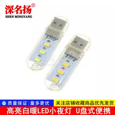 LED night light U disk USB computer keyboard lamp mobile charging mobile charging mobile power camping highlight portable white warm