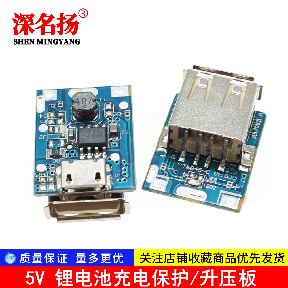 5V booster plate lithium battery charging protection plate perfume booster plate motherboard 134N3P scheme DIY charger