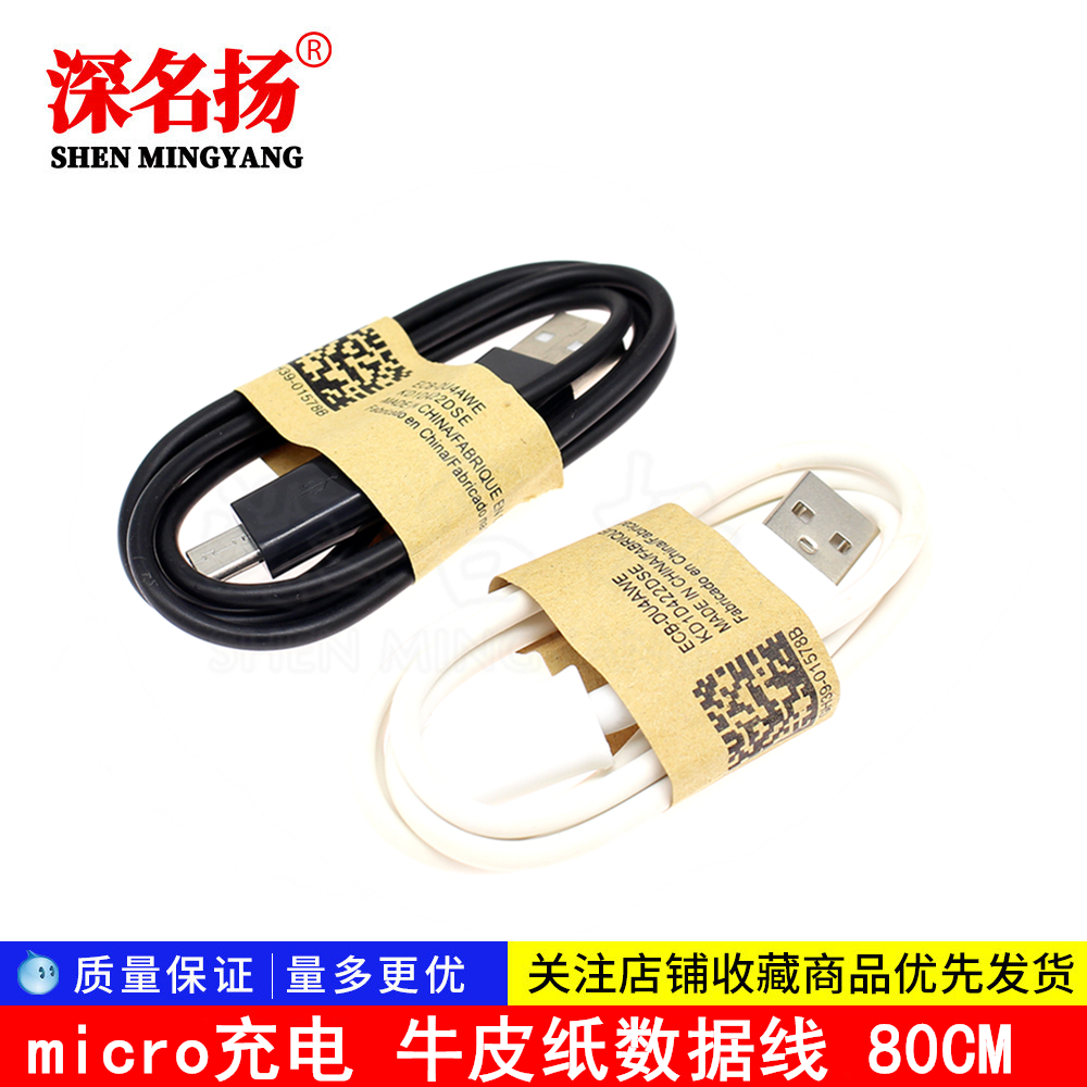 micro charging wire kraft data wire distribution machine line 80CM Android line V8 wire head length 8MM