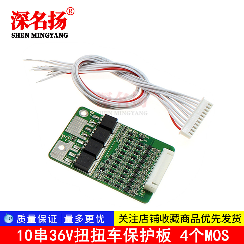 10 strings 36V twisted car Protective Plate Charge And Discharge Co working current 25A momentary current 80A 4 MOS