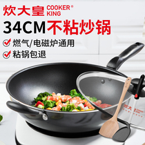 Cooking-Emperor non-stick pan frying pan Home 34CM No oil smoke large number Frying Pan Gas gas induction cookers General