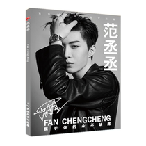 Fan Chengcheng autographed photo album with the surrounding new album limited signature birthday gift postcard