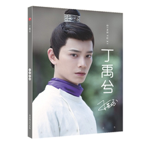 Spot Ding Yuxi autographed photo album with the same rumors of the Qianqian signature peripheral postcard poster