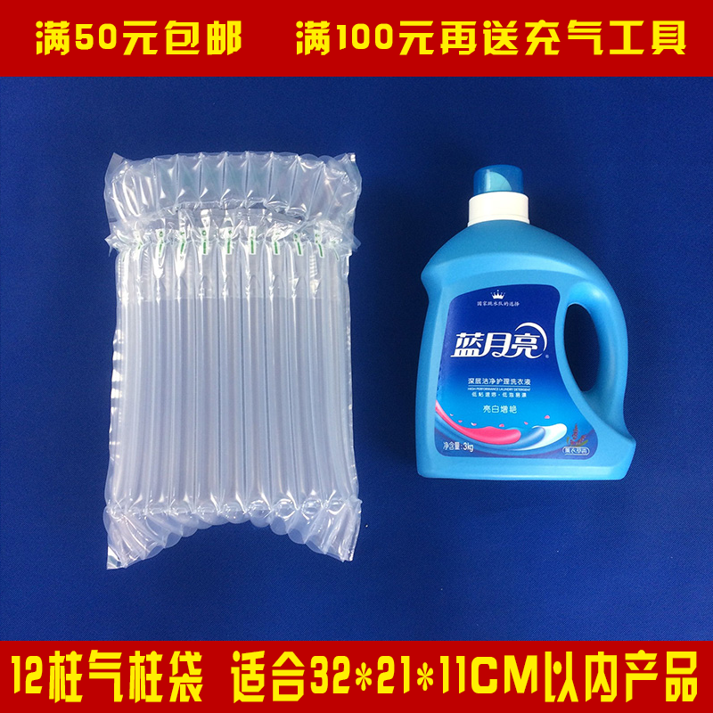12 column 3KG laundry liquid packaging shockproof gas column bag Express logistics protection bubble bag Buffer inflatable bubble column