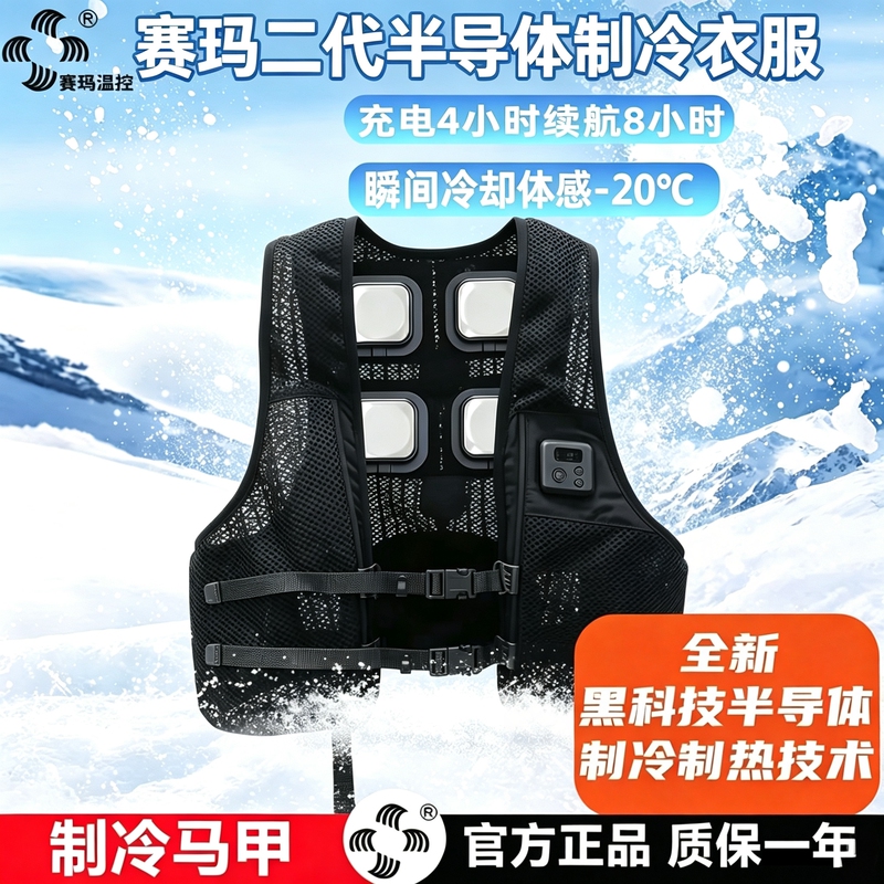 Saima Rechargeable Semiconductor Heating and Cooling Vest Outdoor Portable Smart Heating Clothing Heating Vest Saima Rechargeable Semiconductor Heating and Cooling Vest Outdoor Portable Smart Heating Clothing Heating Vest