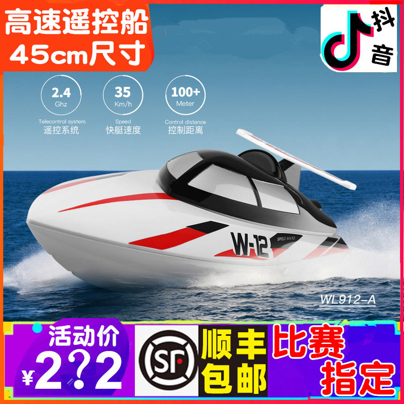 Weili WL911 upgraded version WL912-A remote control boat Oversized high-speed speedboat watership model yacht racing boat