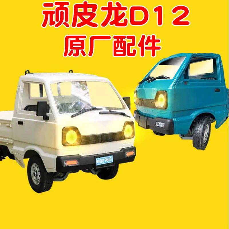 Naughty Dragon D12 model car WPL original parts D42 original car special battery charging line small carton charging line
