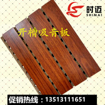 Soundproof Board Wood Suction Soundboard KTV Qin House Recording Shed Home Ceiling decorated board Bedroom Wall