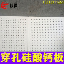 Perforated calcium silicate ceiling ceiling ceiling partition wall fireproof and waterproof light steel keel Silicon calcium plate ceiling ceiling 600Xx600mm