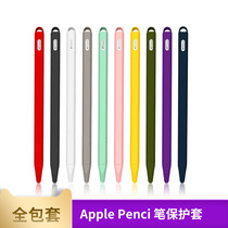 apple pencils pen cap protective sleeve Apple pen 2 generation anti-slip grip sleeve anti-lose pen cap new ipadpro generation silicone gel touch pen pencl second generation capacitive pen silicone gel