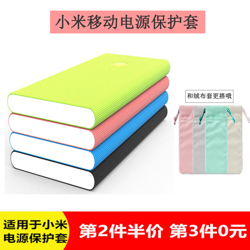 Xiaomi power bank protective case 3rd generation two-way fast charging version Xiaomi mobile power protective case new 10000mAh 2nd generation silicone case 20000mAh2C 10,000 high with 5000mAh 20,000