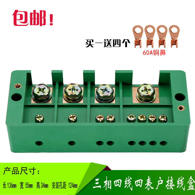 Three-phase four-wire, four-meter family splitting wire box electric meter box metering box distribution box 380v junction junction box
