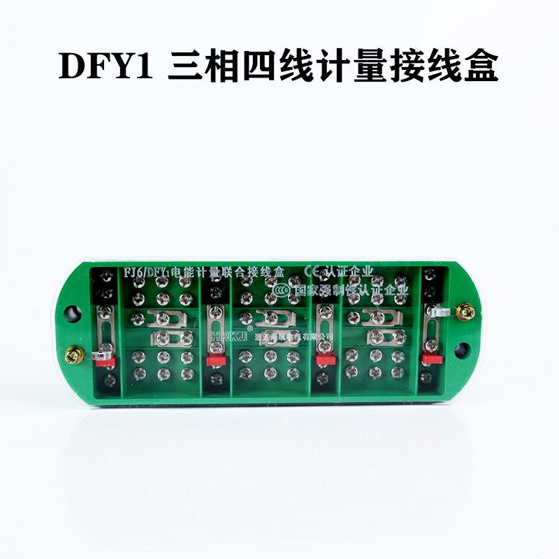 DFY1 three-phase four-wire metering junction box Joint meter box Electric energy junction box FJ6 terminal block management line box