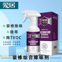 Decoration deodorant indoor household solid wood furniture wardrobe sofa paint car odor removal pet deodorant spray