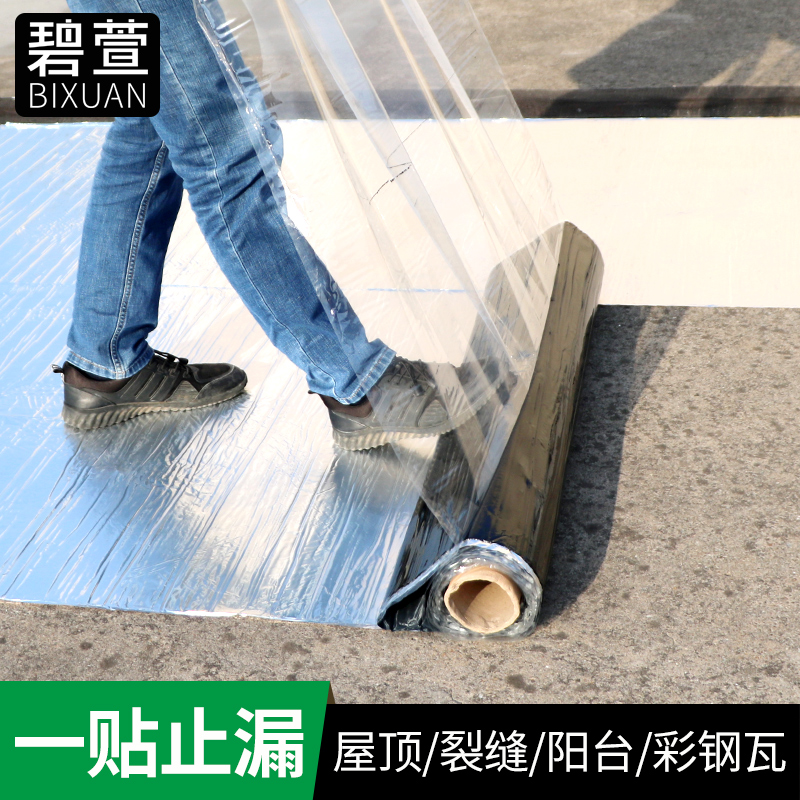 Butyl Waterproof Adhesive Tape Complet Powerful Roof Waterproofing leakage Material Building Top roof Self-adhesive coil Plugging Double-sided Adhesive