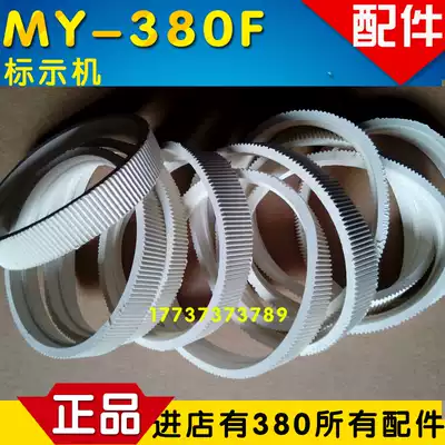 380F marking machine accessories 380F accessories Marking machine accessories Marking machine accessories MY-380