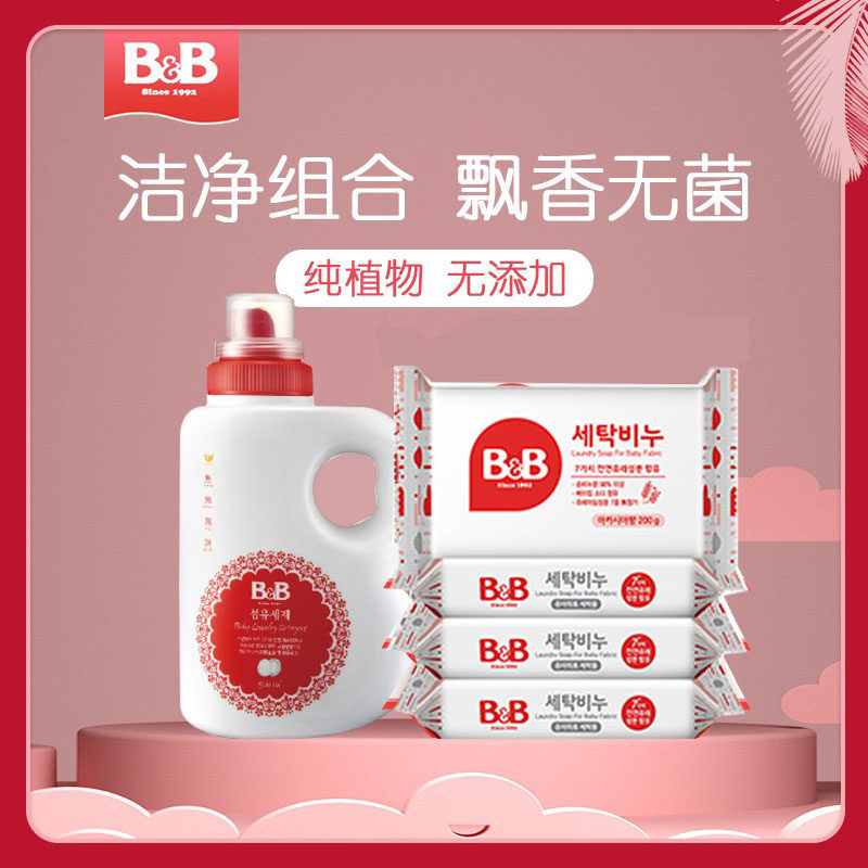 Active Clothing Korea Import Paunning BB Newborn Laundry Detergent Bottled 1 5L Laundry soap 200G* 4