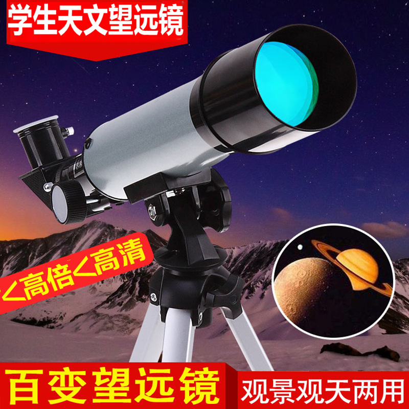 Children's astronomical telescope entry-level professional high-definition star-seeking primary school students space deep space stargazing stargazing glasses
