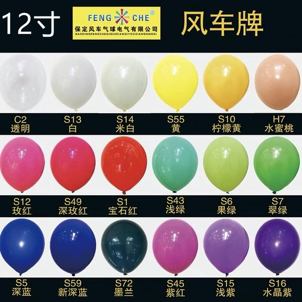 Windmill Balloon 12 "32g Latex Balloon Children's Birthday Party Wedding Room Wedding Decoration 100 Pack