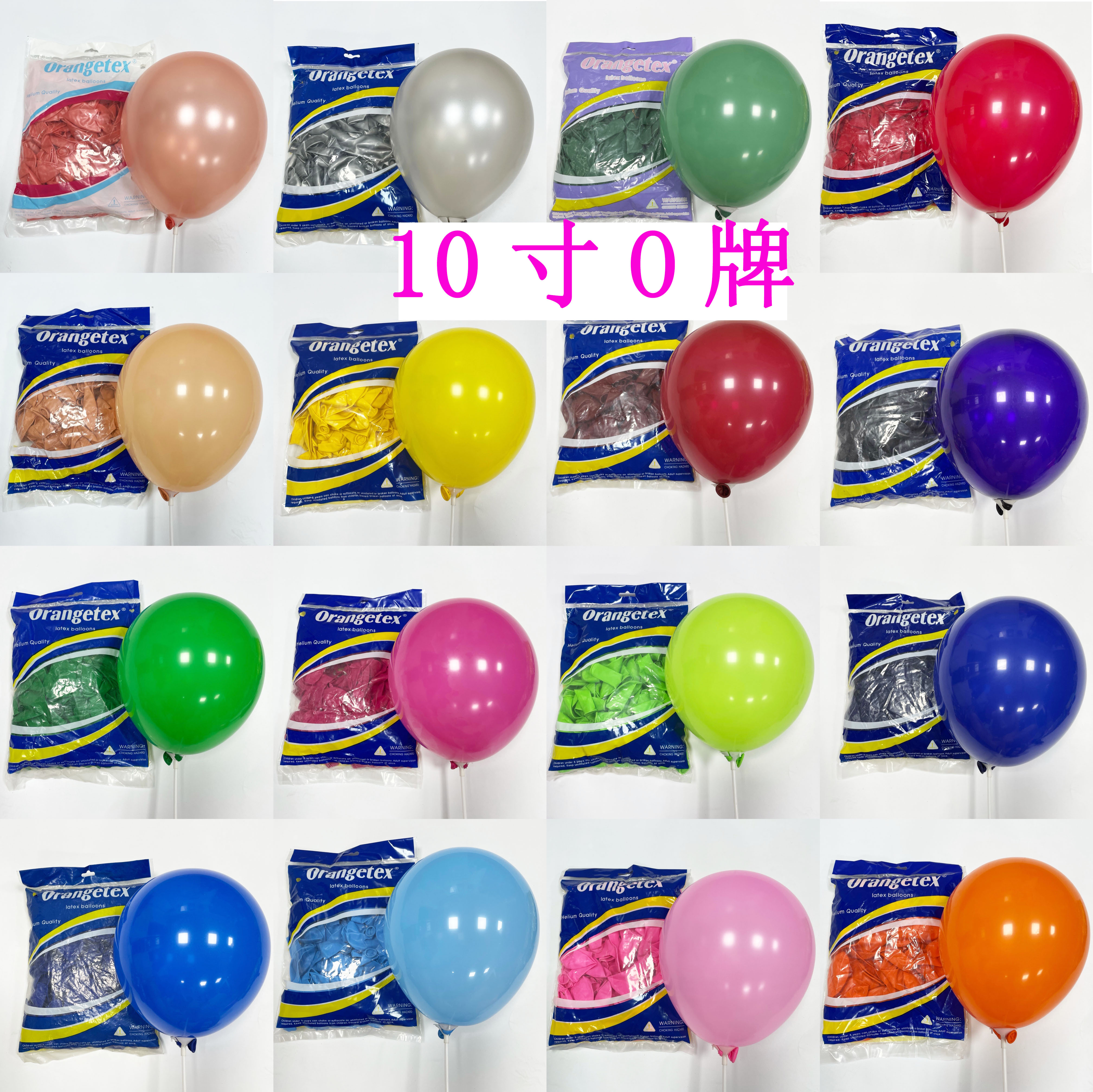 10 inch O brand balloon round standard color birthday party wedding decoration mall beauty Chen imitation beauty matte 100pcs