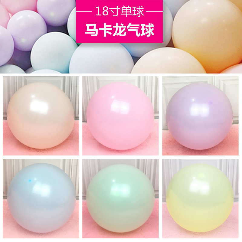 18 inch single macaron gas ball net red sugar fruit color creative wedding placement birthday party Decorative Mall Beauty Chen