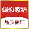 蝶恋家纺