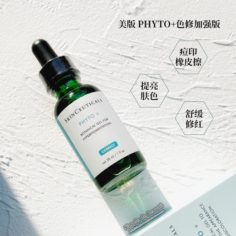 Beauty Edition Duke Repo can cut box Phytocolor Enhanced version Desalinated Pimprint Shiny Complexion 30ml