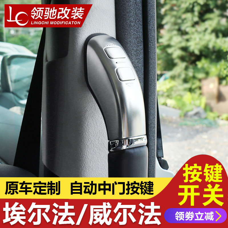 🚗Toyota Alphard中门按键开关改装,让车生活更精彩 -电动尾门-淘宝好物网