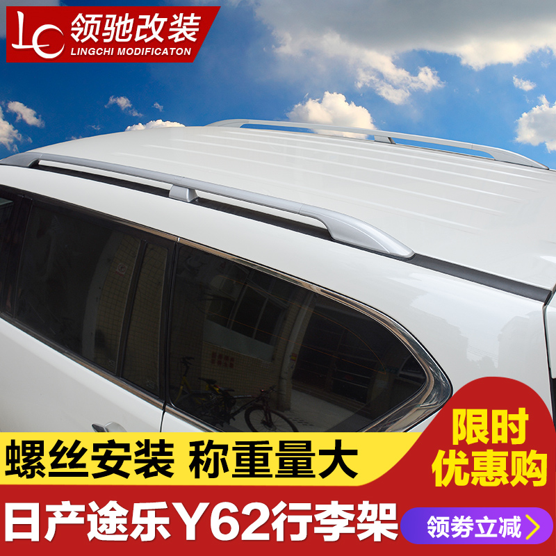 Specialized for Nissan Doule Y62 roof luggage rack Doule high alloy aluminum alloy roof original modification accessories