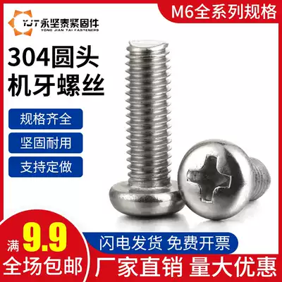 M6 304 stainless steel cross round head machine tooth PM pan head machine tooth flat tail screw electronic mechanical tooth wire