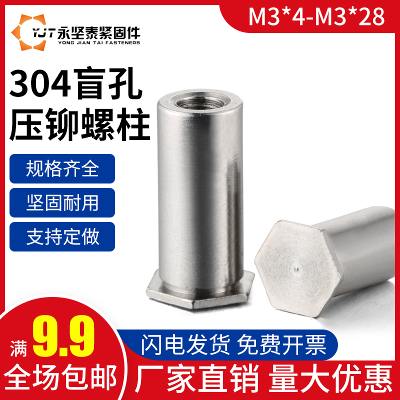 304 stainless steel blind hole pressure riveting stud hexagon pressure riveting stud nut stud press plate screw M3M4
