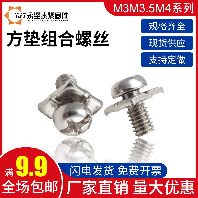 M3M3 M3M3 5M4 cross square cushion combined screw round head with cushion machine tooth screw combined screw wiring terminal screw