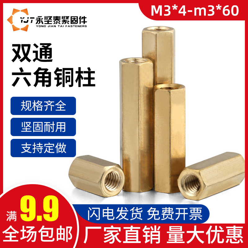Hexagonal double-pass copper column main board computer column host shell support isolation column hollow copper stud M3 * 4-M3 * 60