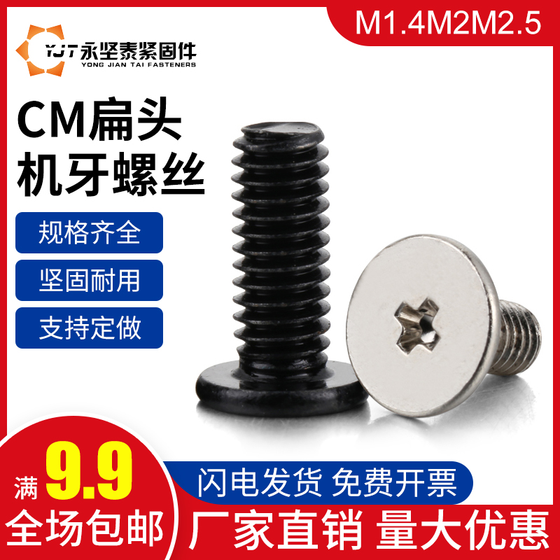 CM2 5 * 3-2 5 * 10 cross flat head thin head flat head flat tail screw notebook mobile phone electronic screw