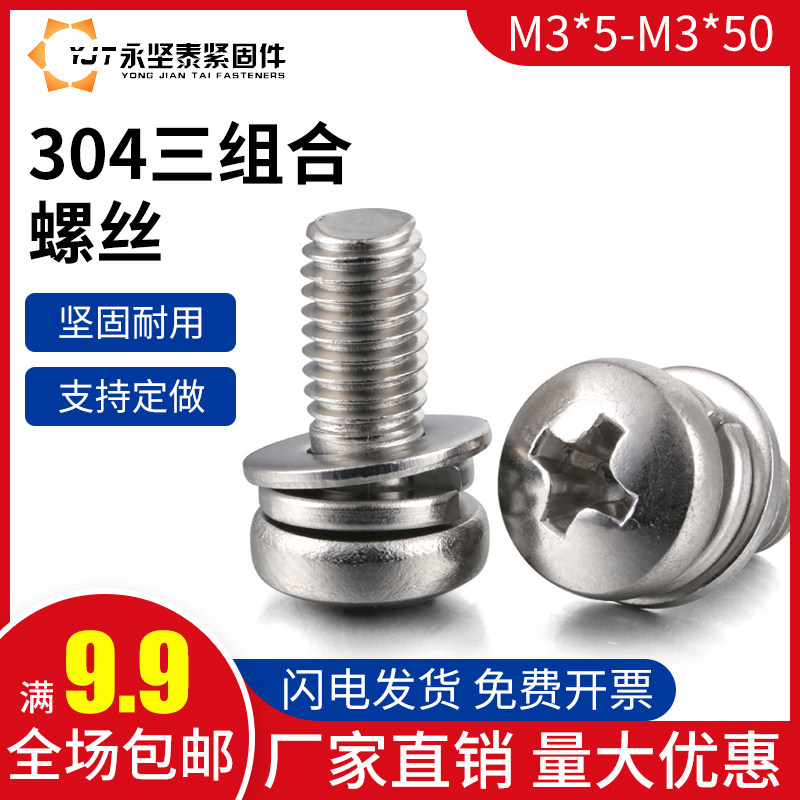 304 stainless steel cross round head combination screw head with elastic gasket triple combination screw M3*5-M3*50