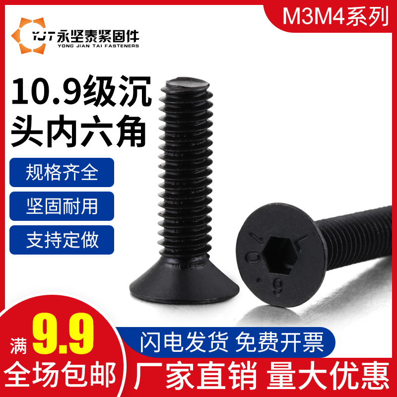 10 9 Grade High Strength M3M4 Sunken Head Inner Hexagon Machine Tooth Screw Flat Tail Screw Flat Cup Inner Hexagon Bolt