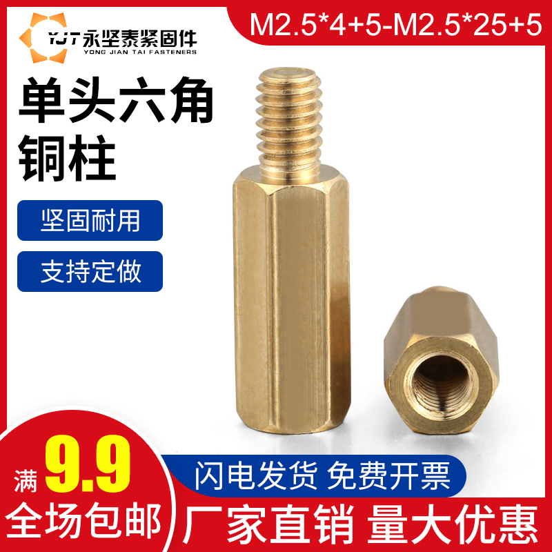 Hexagonal copper column Host shell Main board Single-head copper stud bolt hexagonal isolated support stud nut M2 5 3 4 5