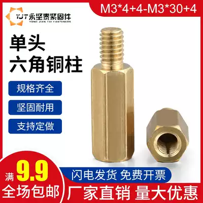 Hexagonal copper column main shell single head copper column hexagonal isolation support stud copper bolt M3 * 4 4-M3*30 4-M3*30 4