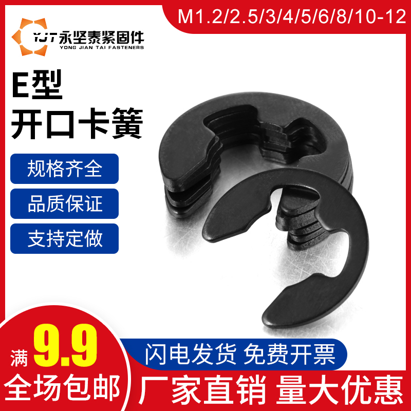 E-type circlip iron hair black opening snap ring e-shaped snap retaining ring gasket M1 2M2 5M3M4M5M6M8M10M12