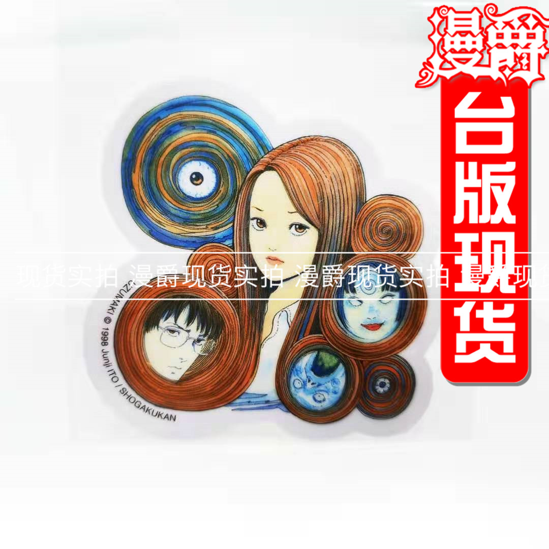 現貨漫爵漫畫書伊藤潤二短篇集best Of Best全1冊東立恐怖正版 現貨漫爵漫畫書伊藤潤二短篇集best Of Best全1冊東立恐怖正版
